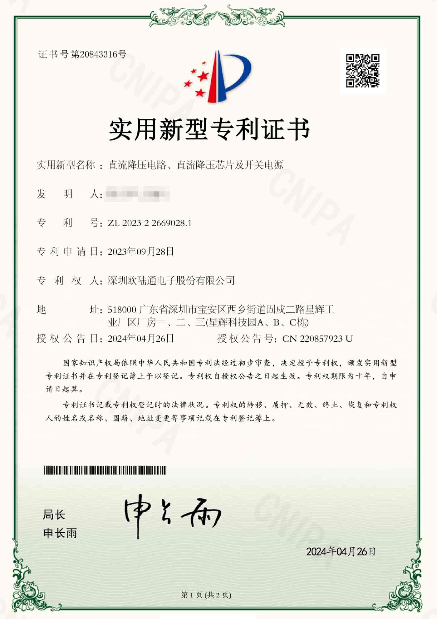 直流降壓電路、直流降壓芯片及開關電源.jpg